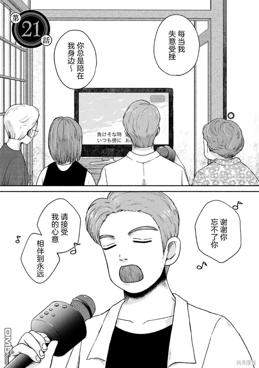 第21话 第2页