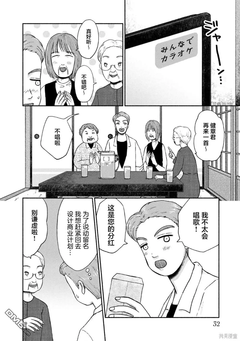 第21话 第3页
