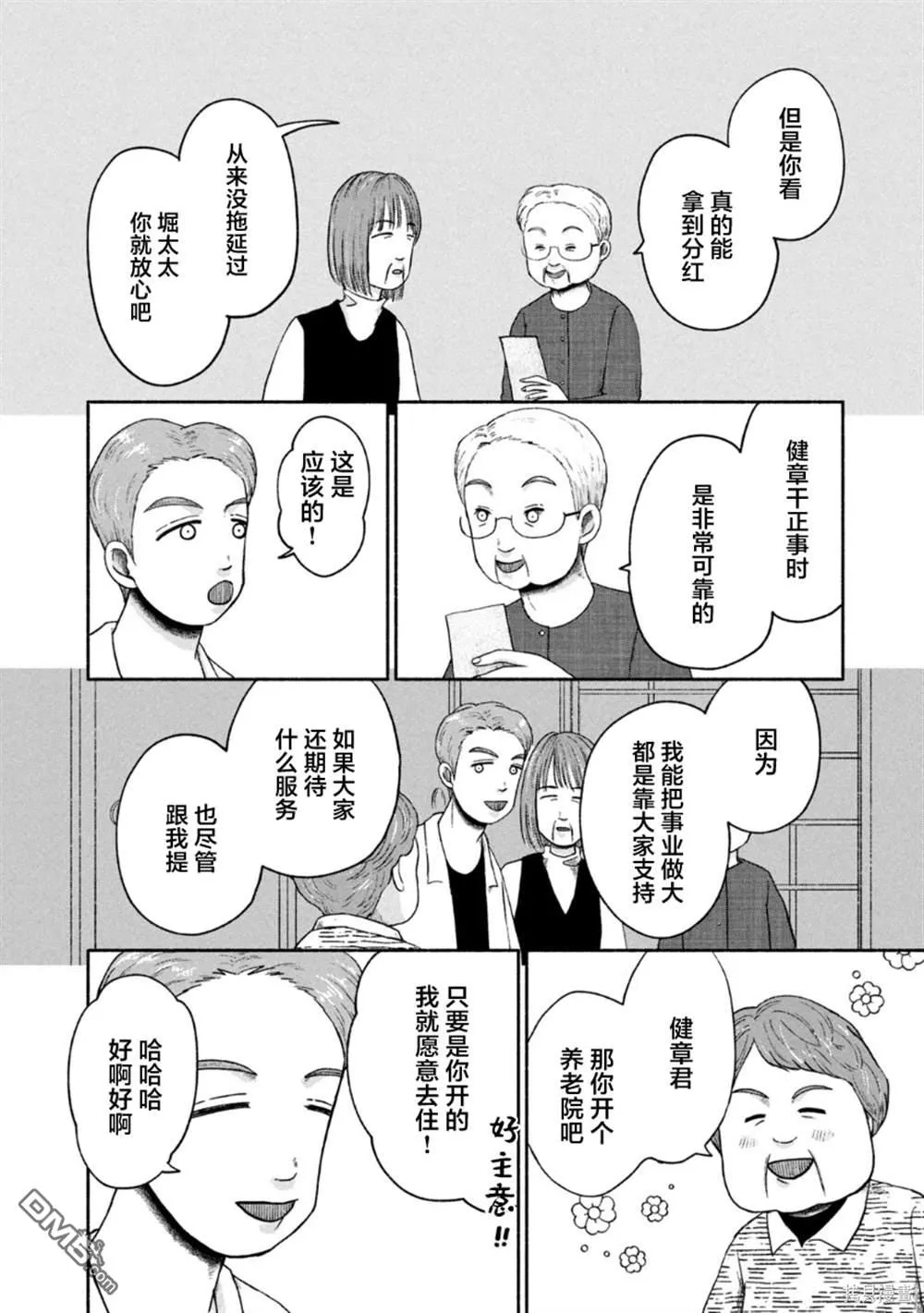 第21话 第5页