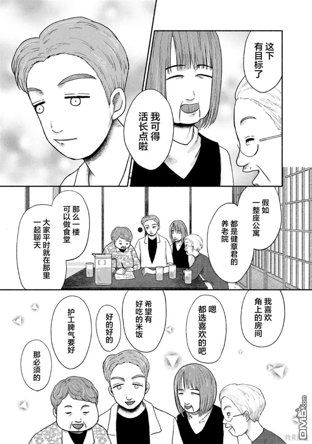第21话 第6页