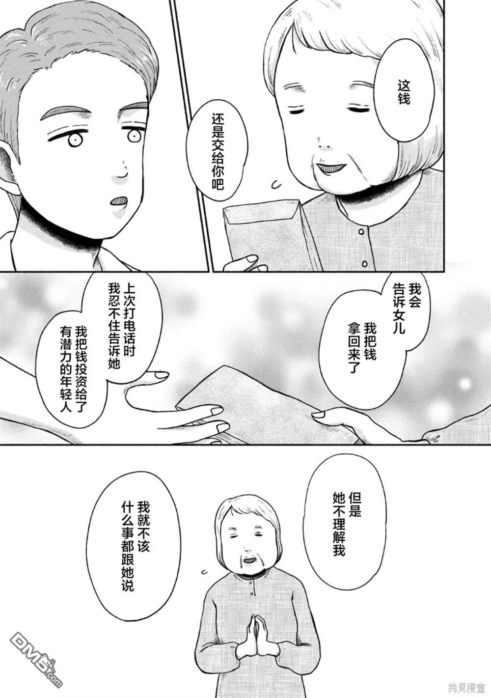 第21话 第18页