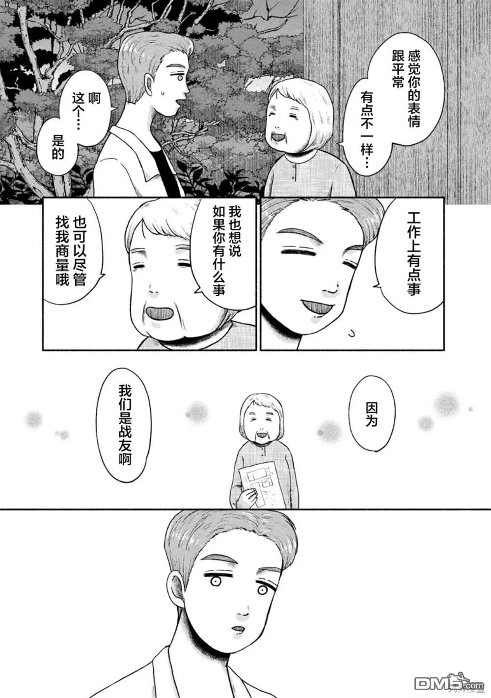 第21话 第20页