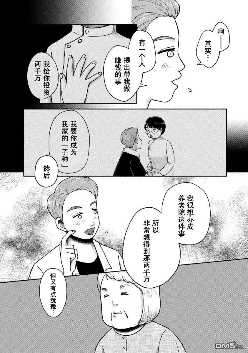 第22话 第2页