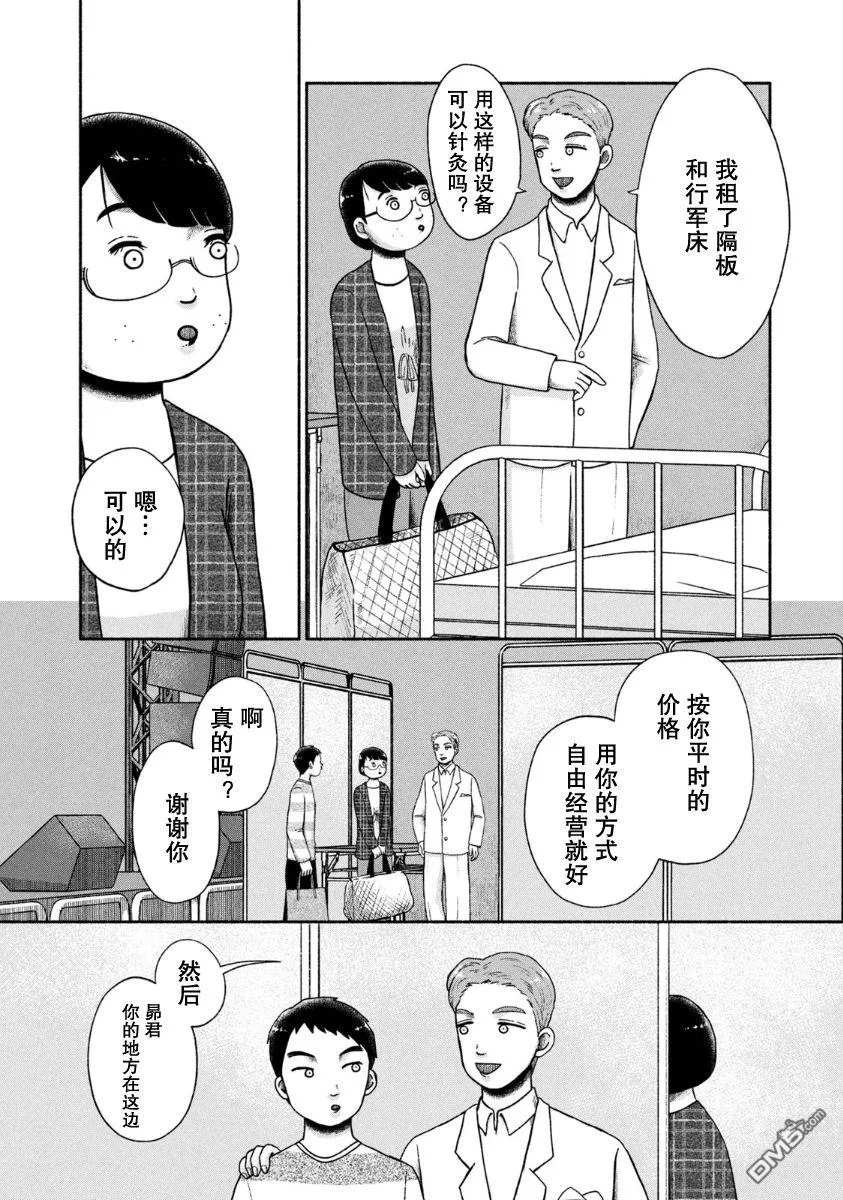 第22话 第6页