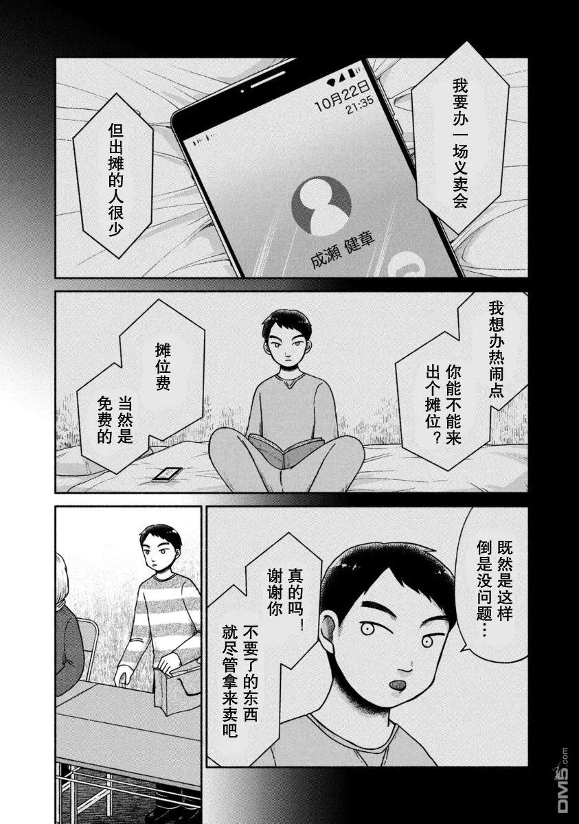 第22话 第8页