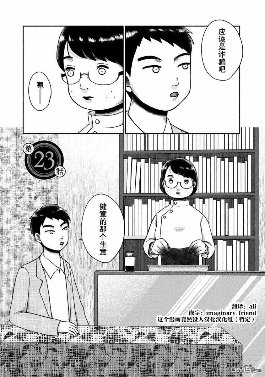 第23话 第1页