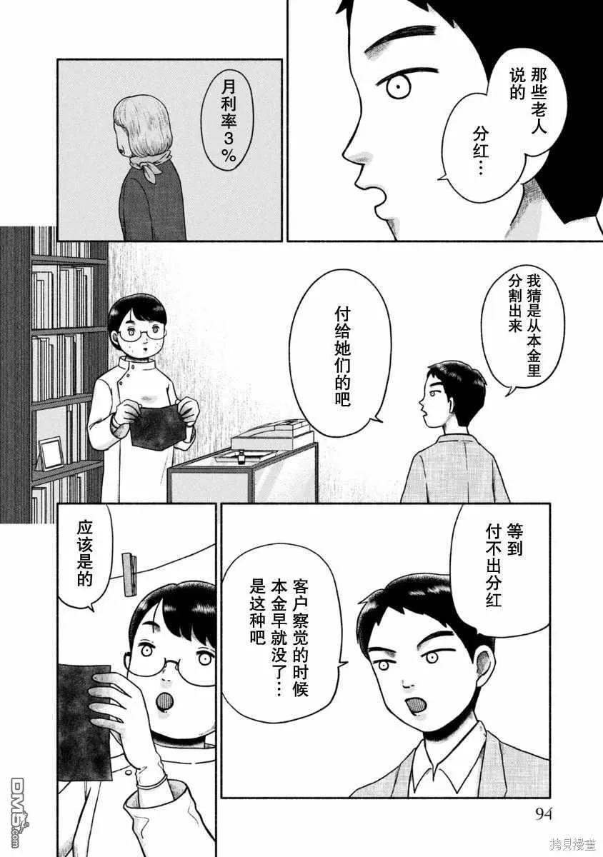 第23话 第2页