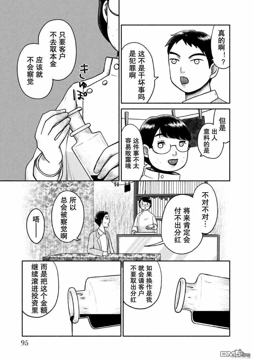 第23话 第3页