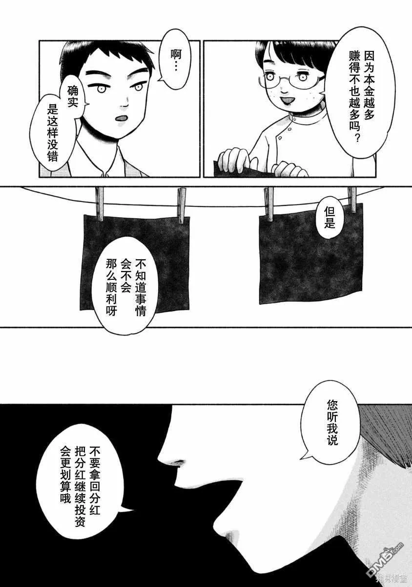 第23话 第4页
