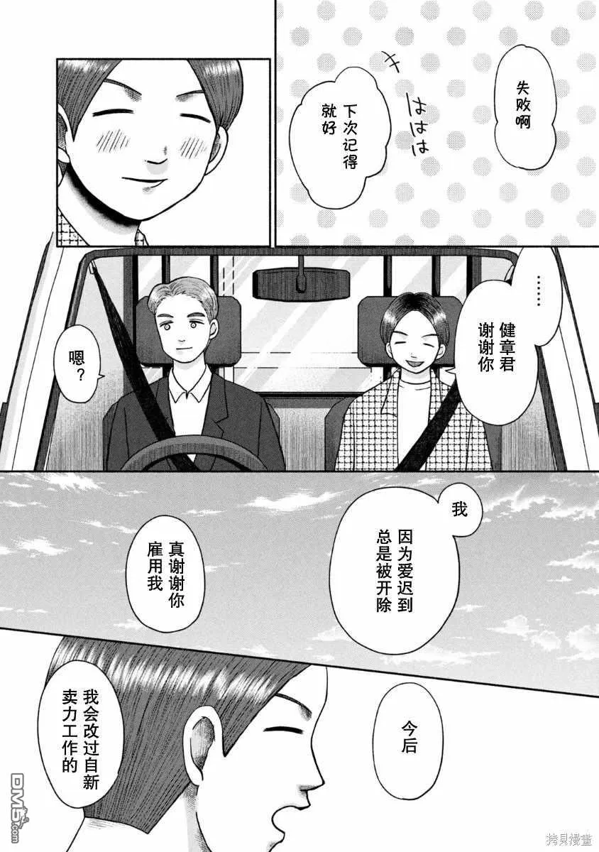 第23话 第8页