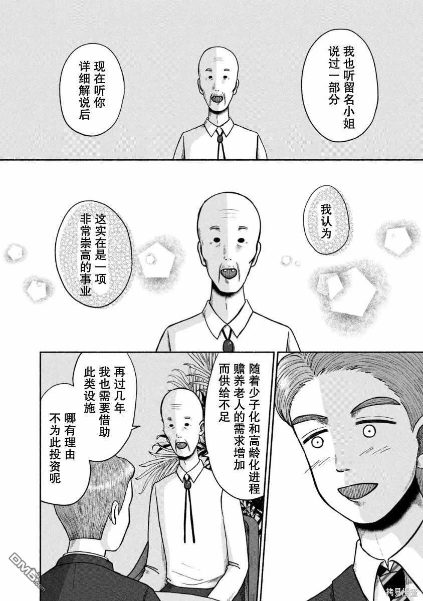 第23话 第16页