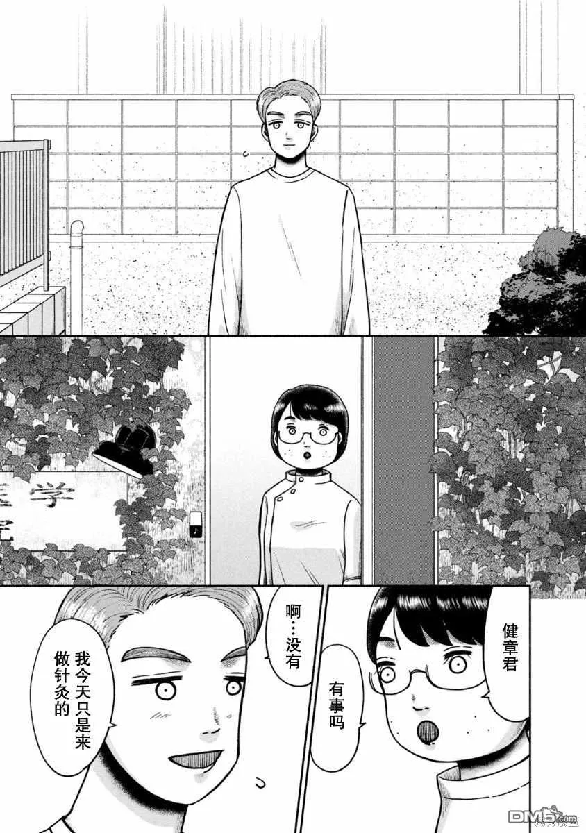 第24话 第3页
