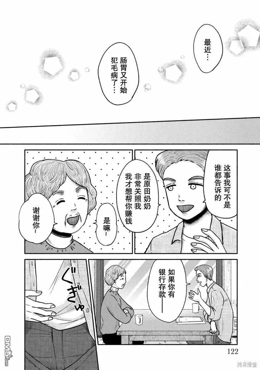 第24话 第4页