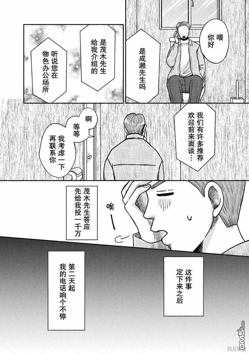 第24话 第6页