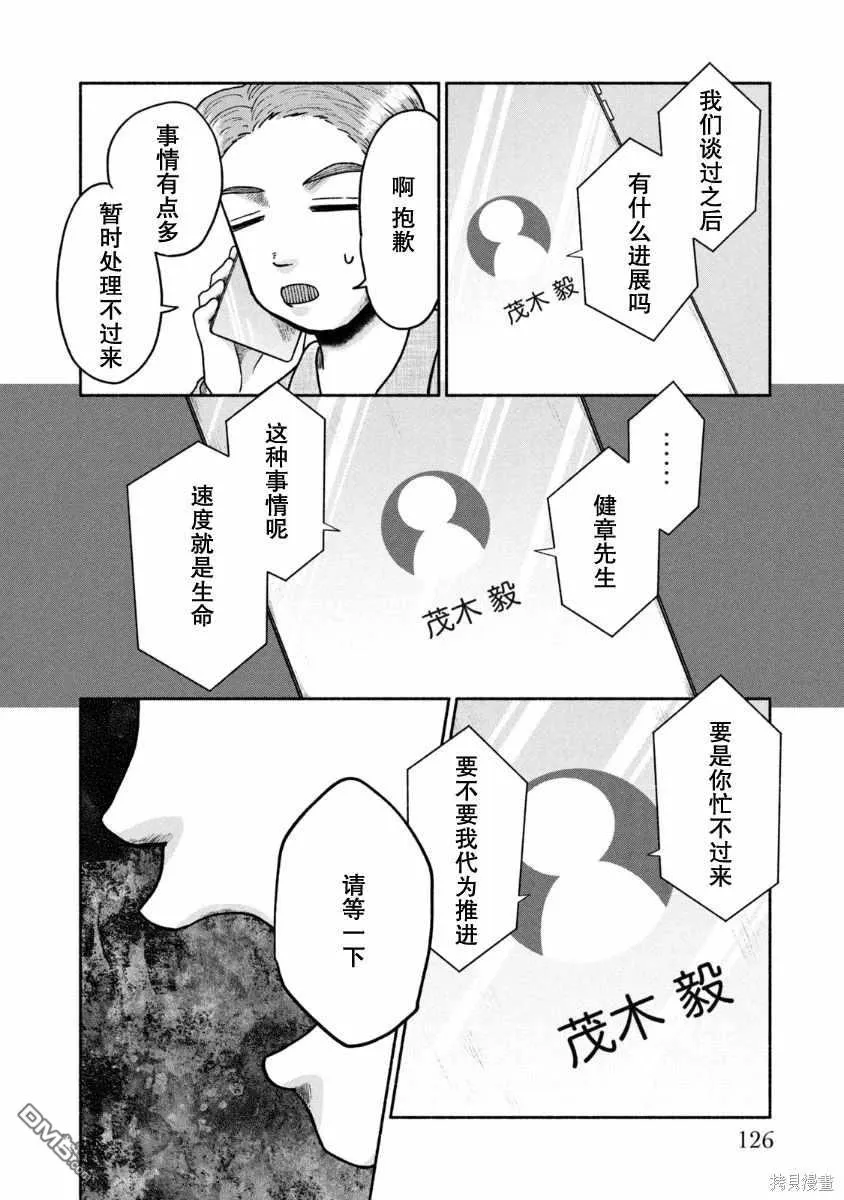 第24话 第8页