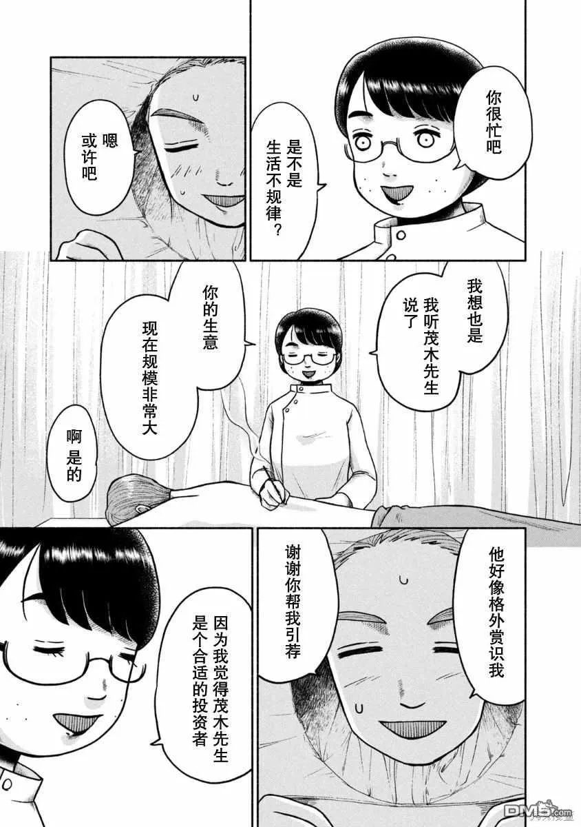 第24话 第11页