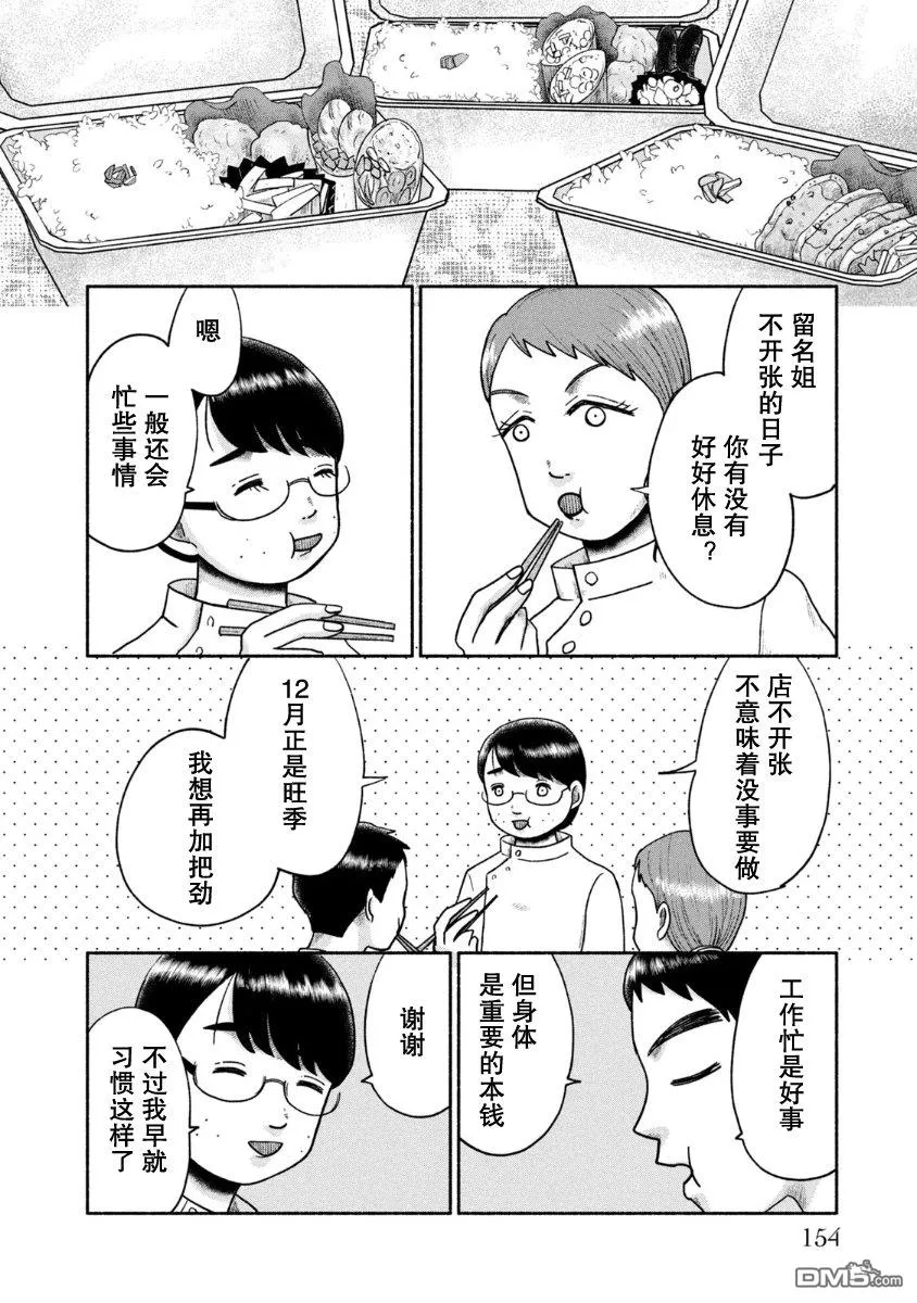 第25话 第4页