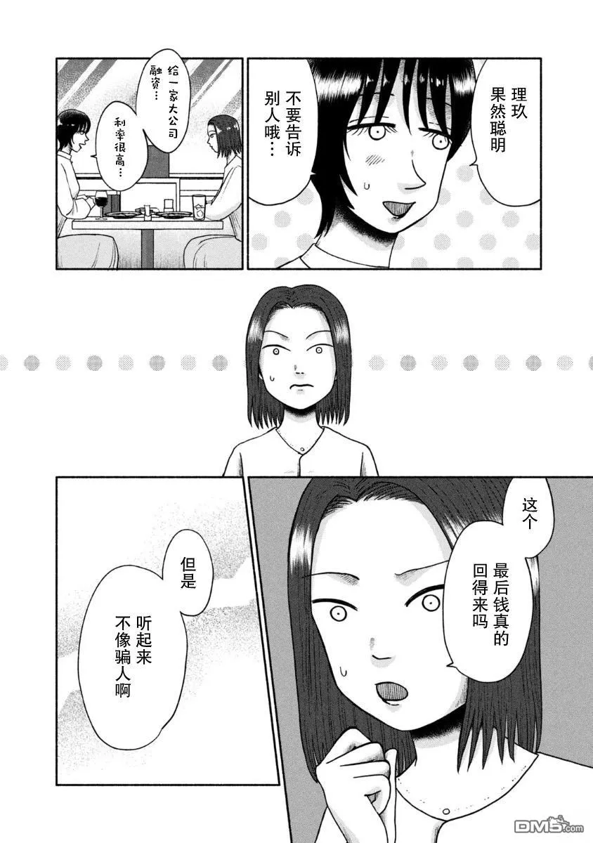 第26话 第6页
