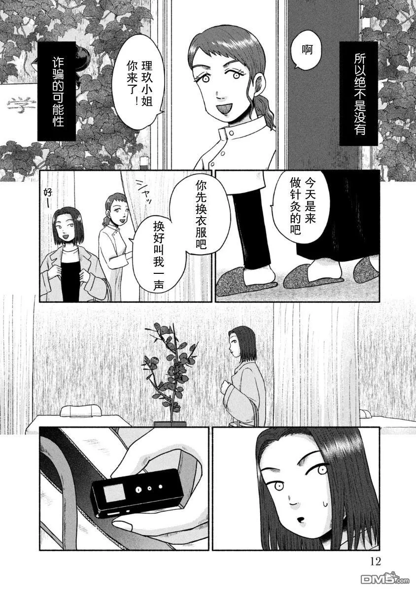 第26话 第8页