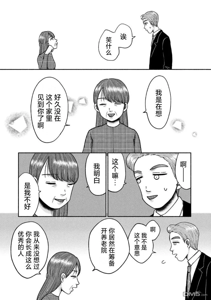 第27话 第3页