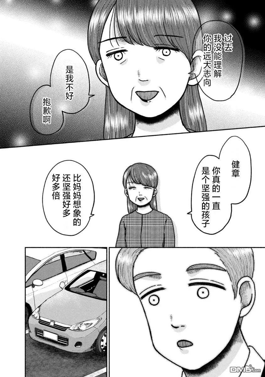 第27话 第4页
