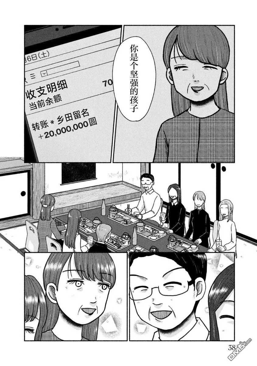 第27话 第8页
