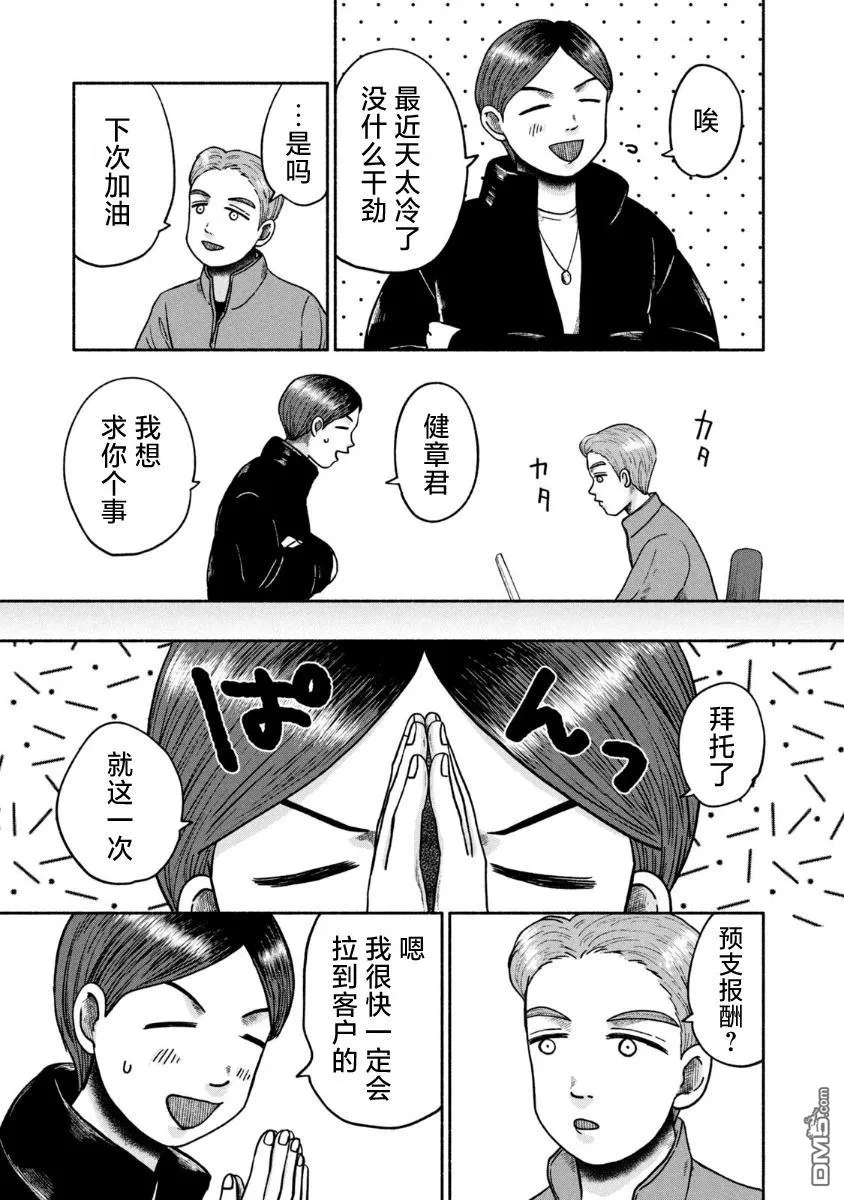 第27话 第13页
