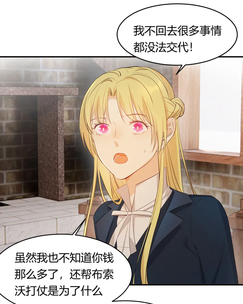 42 你身上是什么香味？ 第9页