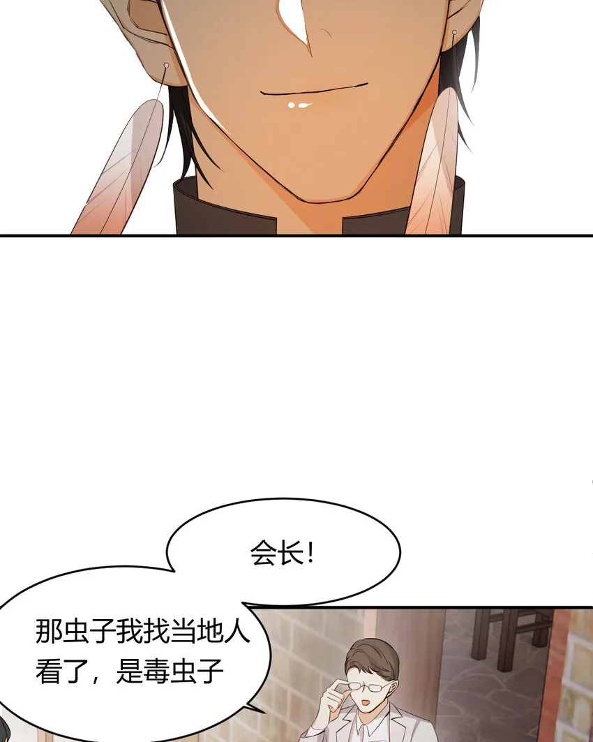 42 你身上是什么香味？ 第12页