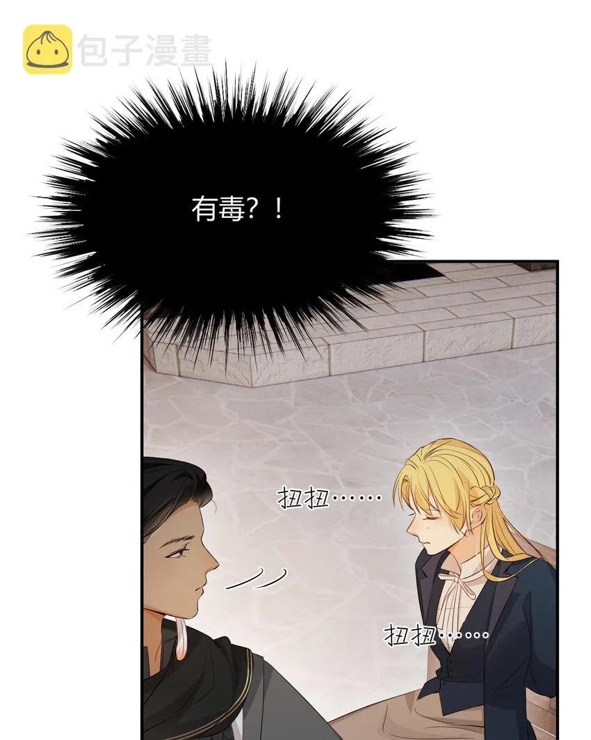42 你身上是什么香味？ 第14页