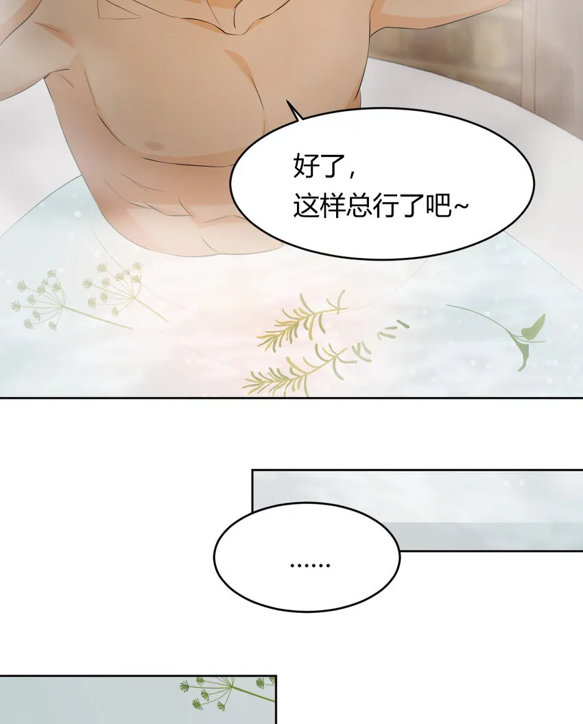 42 你身上是什么香味？ 第30页