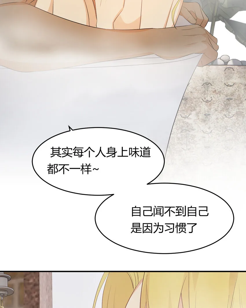42 你身上是什么香味？ 第39页