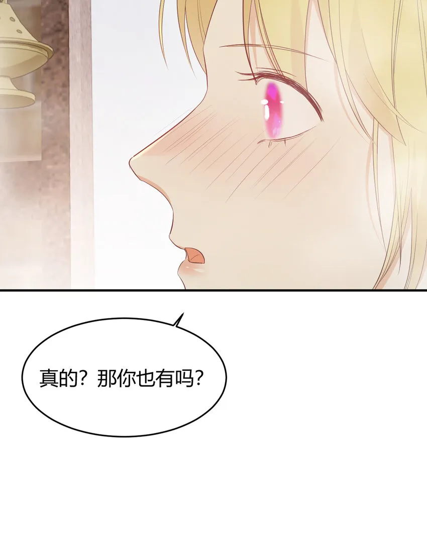 42 你身上是什么香味？ 第40页