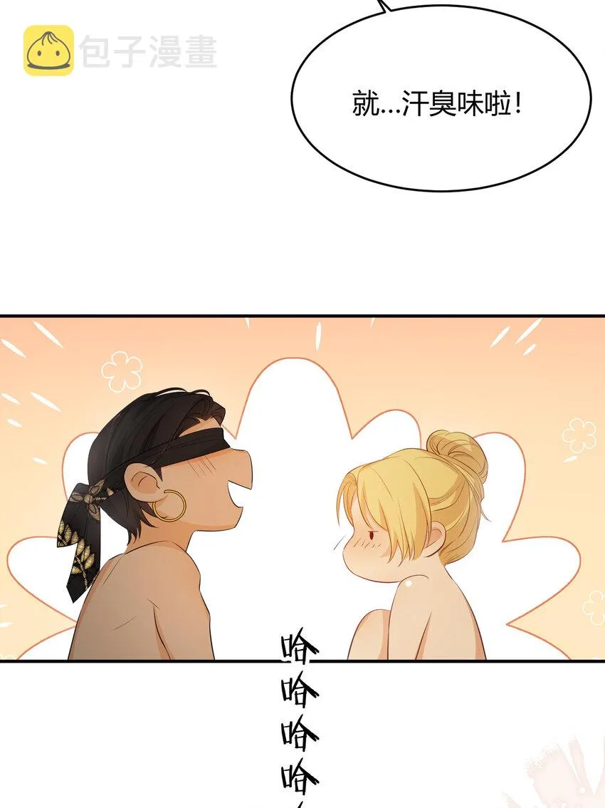 42 你身上是什么香味？ 第45页