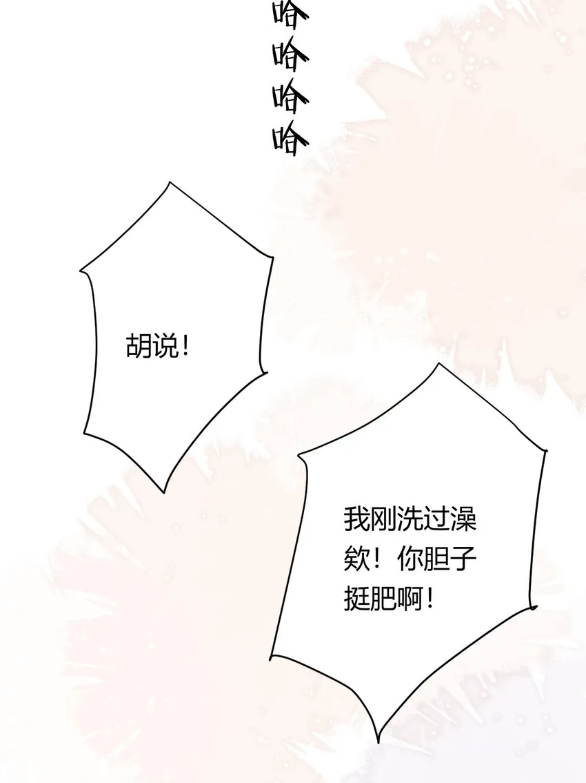 42 你身上是什么香味？ 第46页