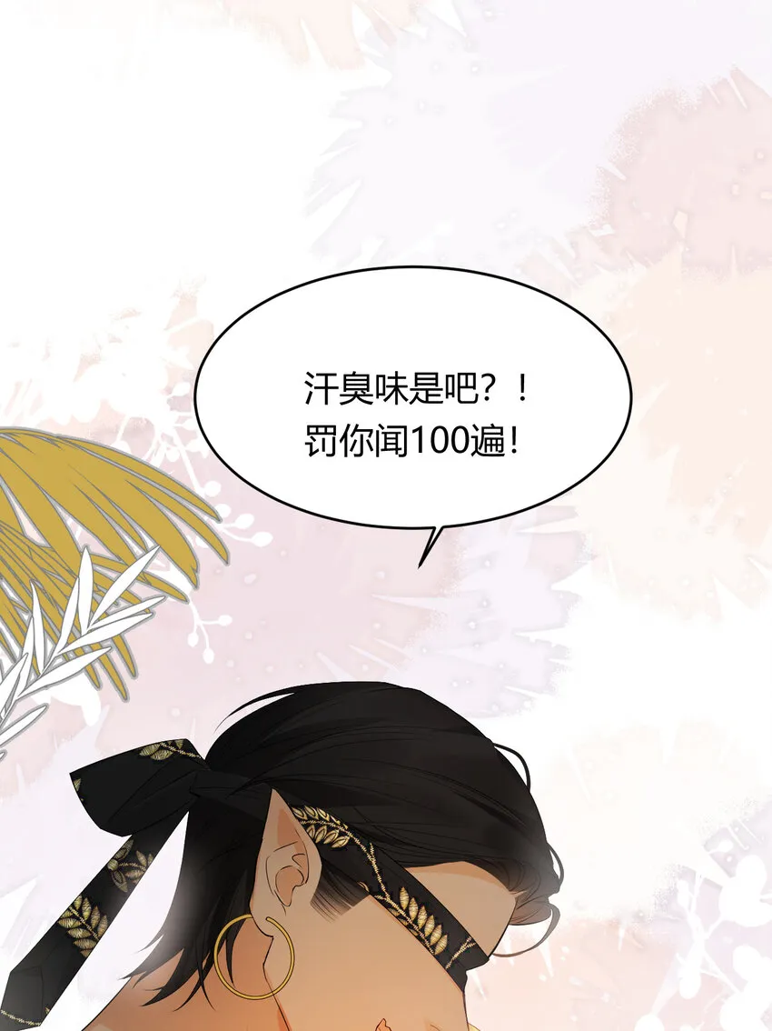 42 你身上是什么香味？ 第47页