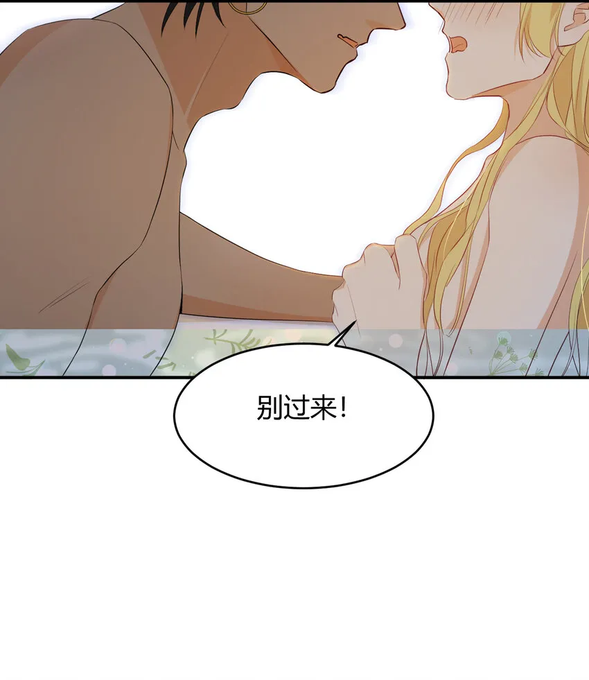 42 你身上是什么香味？ 第56页