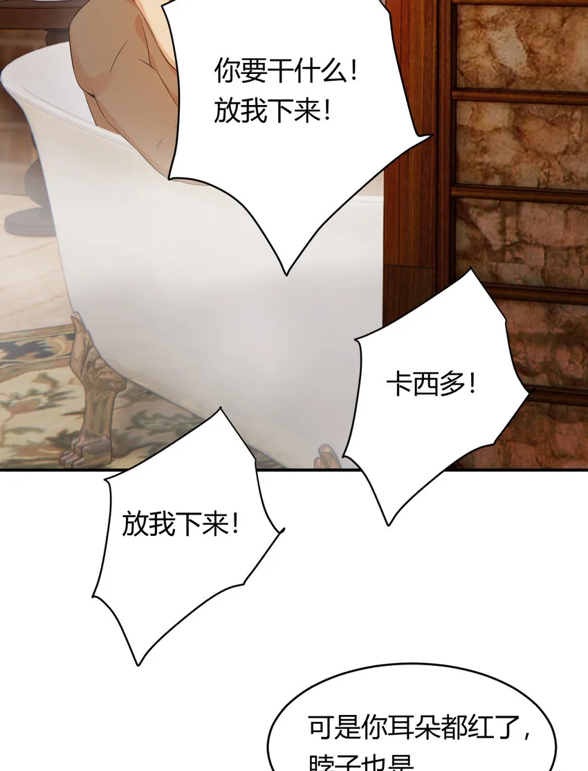 42 你身上是什么香味？ 第58页