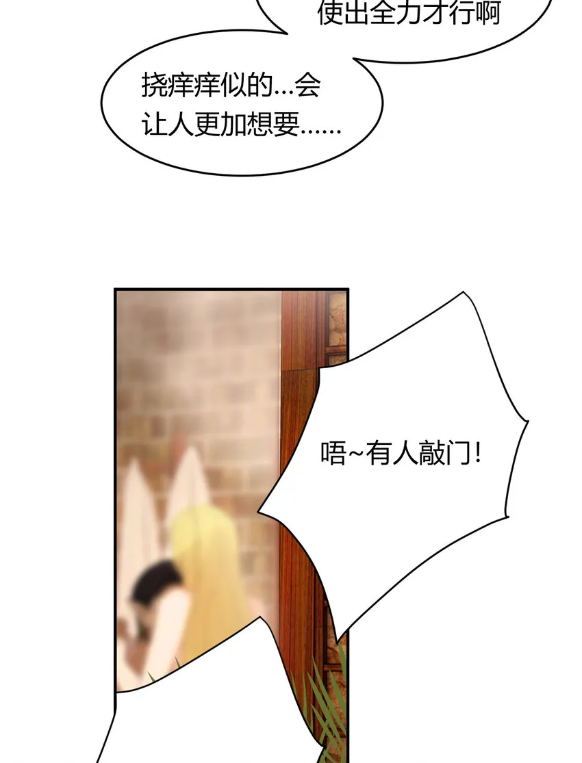 42 你身上是什么香味？ 第63页