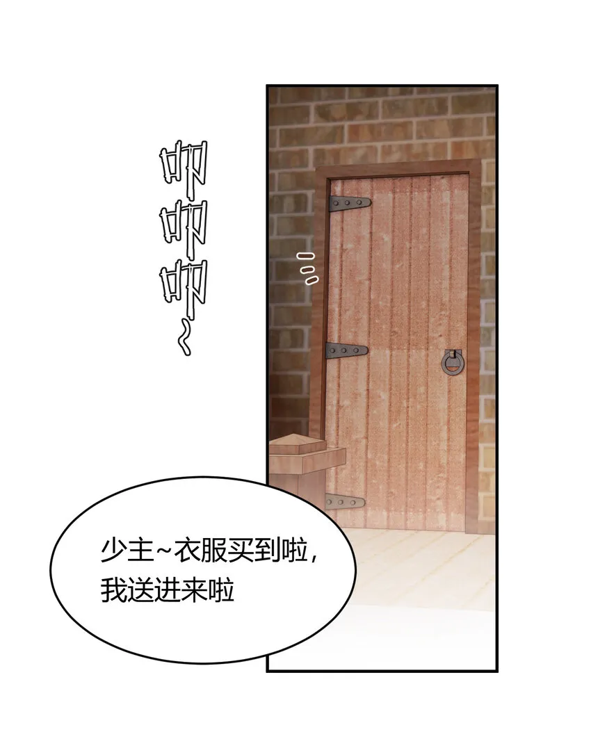 42 你身上是什么香味？ 第65页
