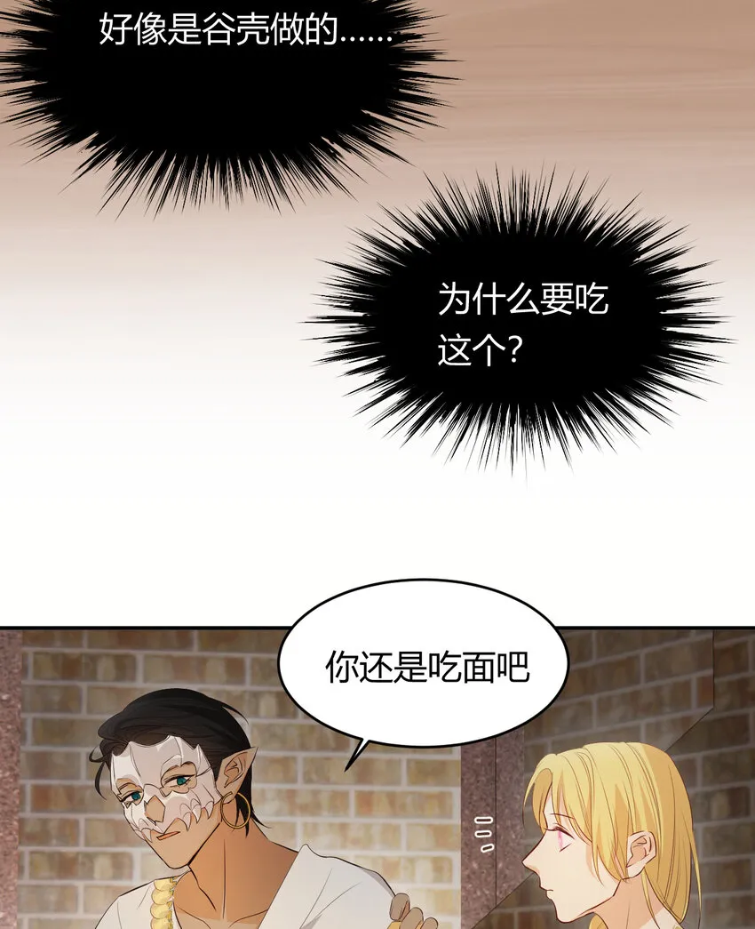 42 你身上是什么香味？ 第75页