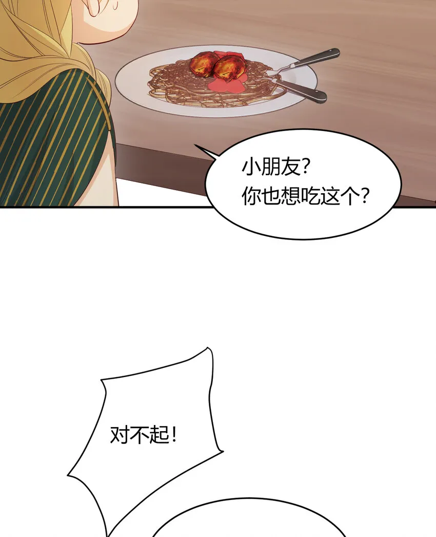 42 你身上是什么香味？ 第77页