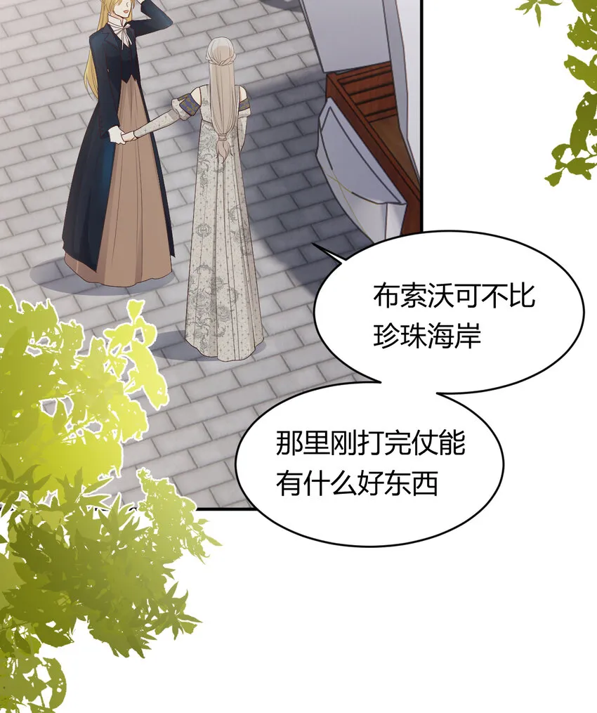 39 黑龙铁骑——阿瑟斯 第21页