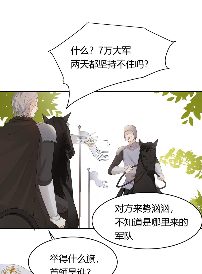 39 黑龙铁骑——阿瑟斯 第60页