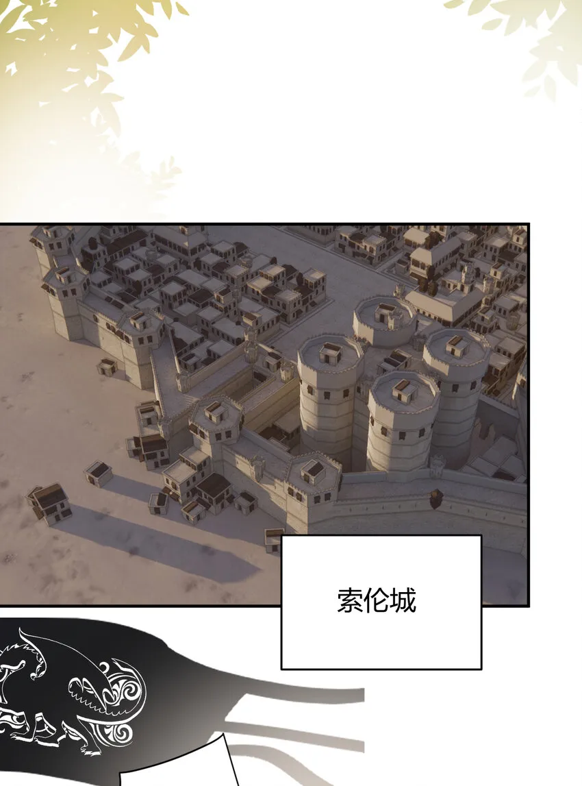 39 黑龙铁骑——阿瑟斯 第63页