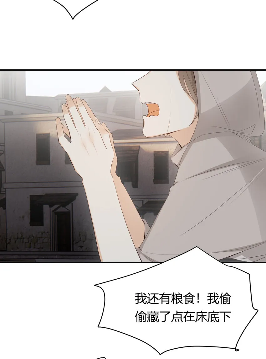 39 黑龙铁骑——阿瑟斯 第77页