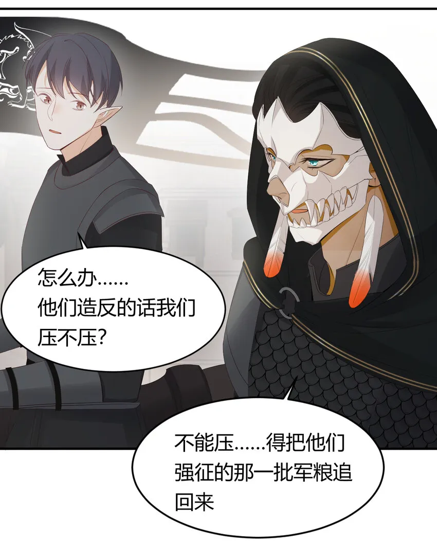 39 黑龙铁骑——阿瑟斯 第84页