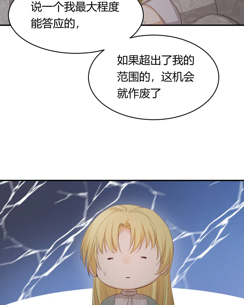 38 绝对不会把你送给任何人 第46页