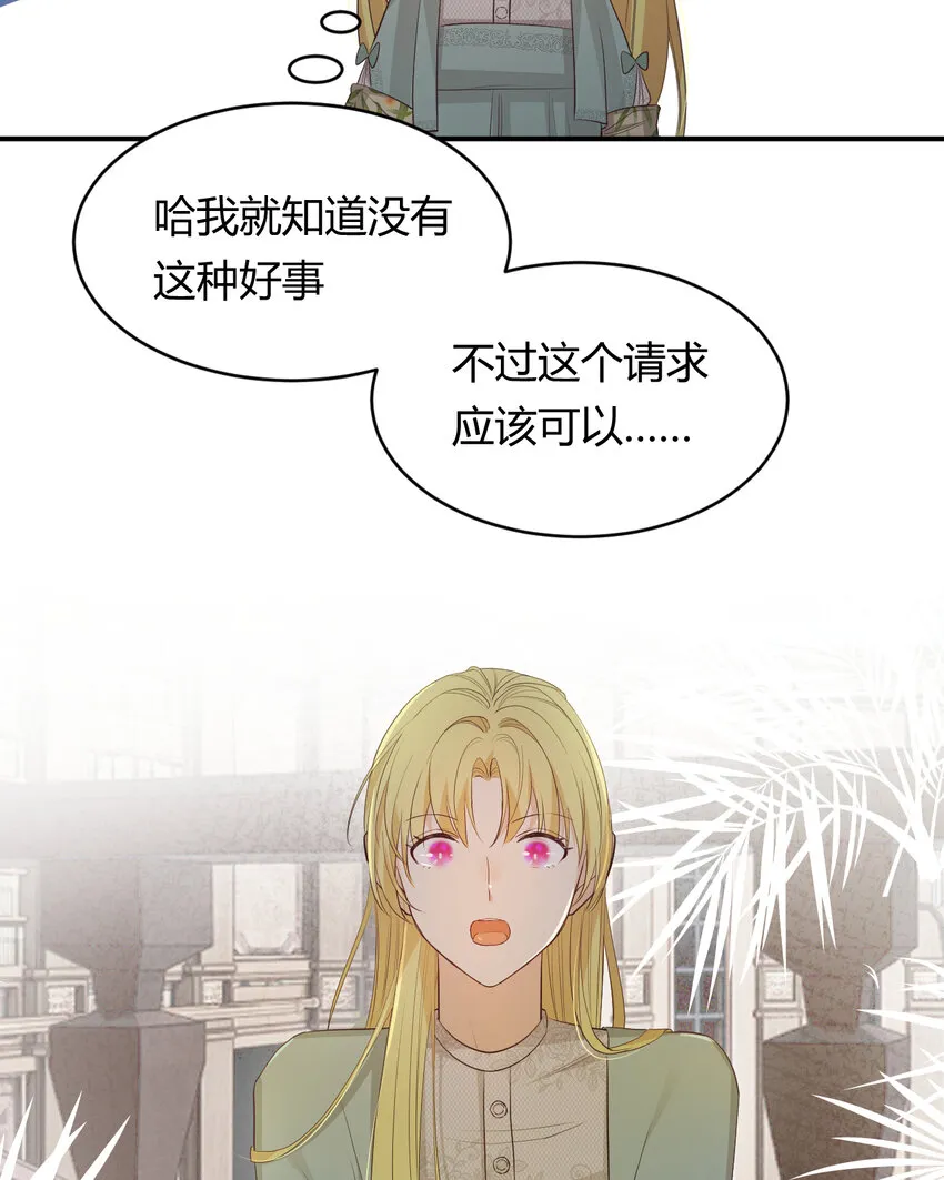 38 绝对不会把你送给任何人 第47页