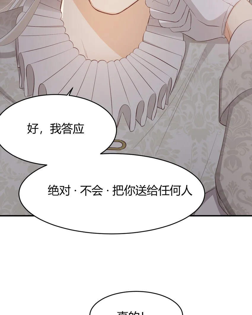 38 绝对不会把你送给任何人 第55页